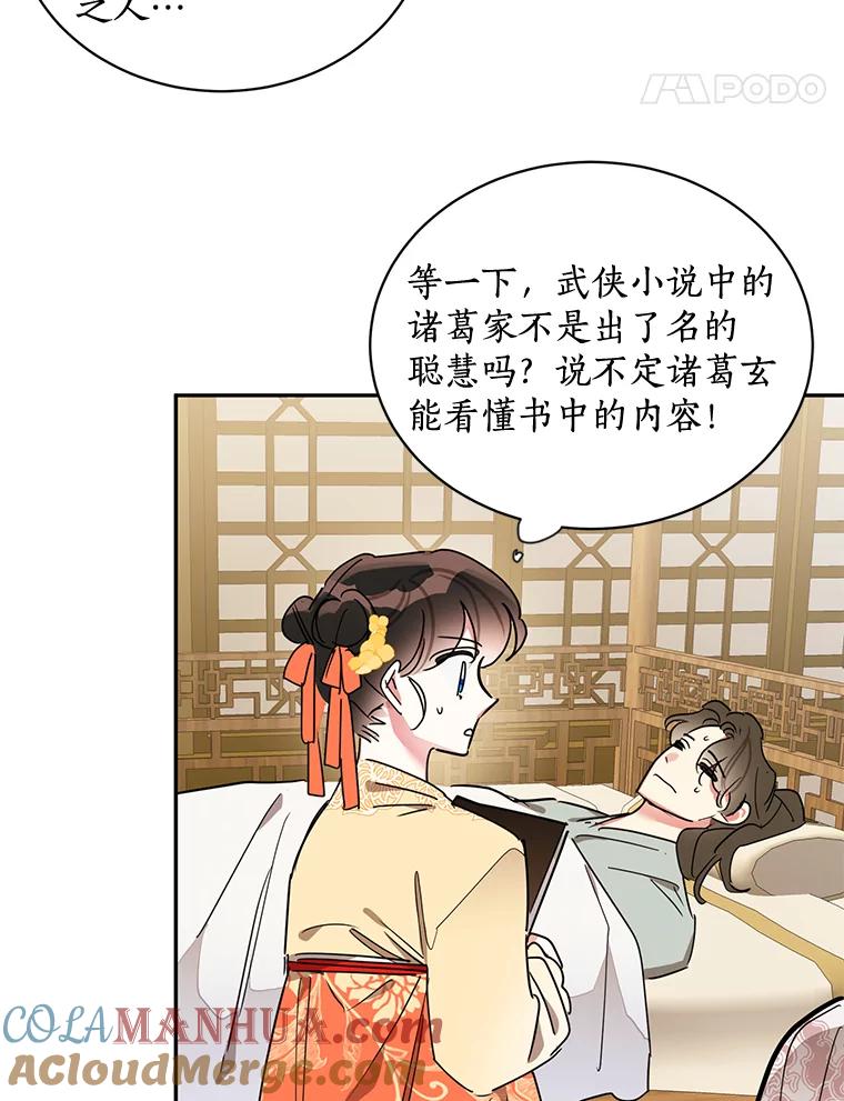 《终极魔头的宝贝女儿》38.秘文 第73页