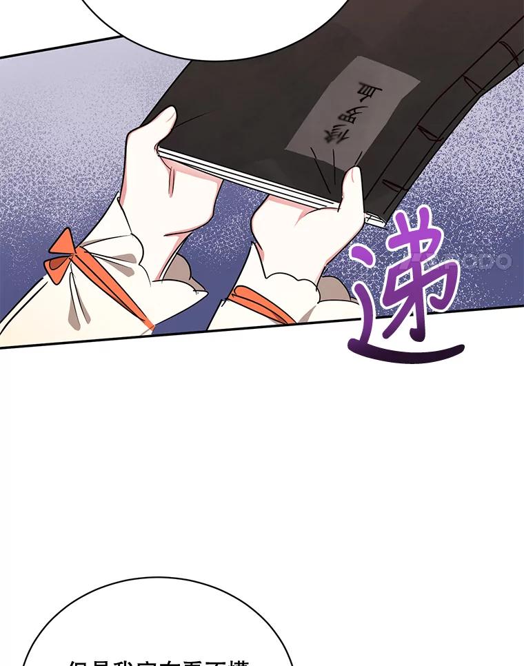 《终极魔头的宝贝女儿》38.秘文 第66页
