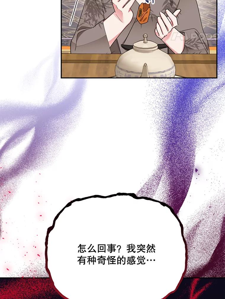 《终极魔头的宝贝女儿》38.秘文 第86页