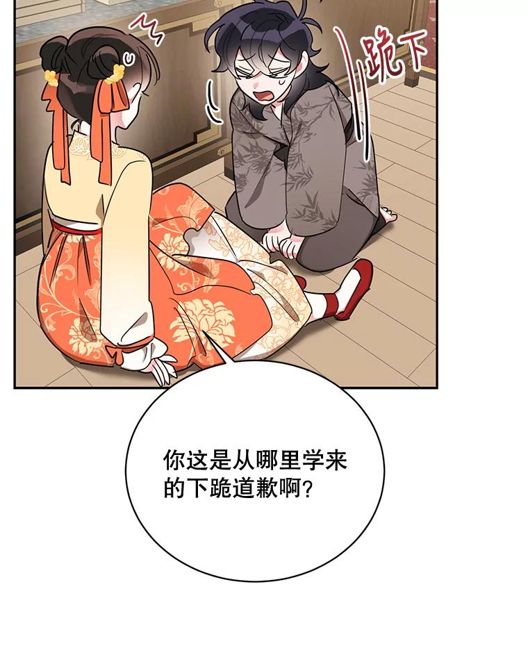 《终极魔头的宝贝女儿》38.秘文 第47页