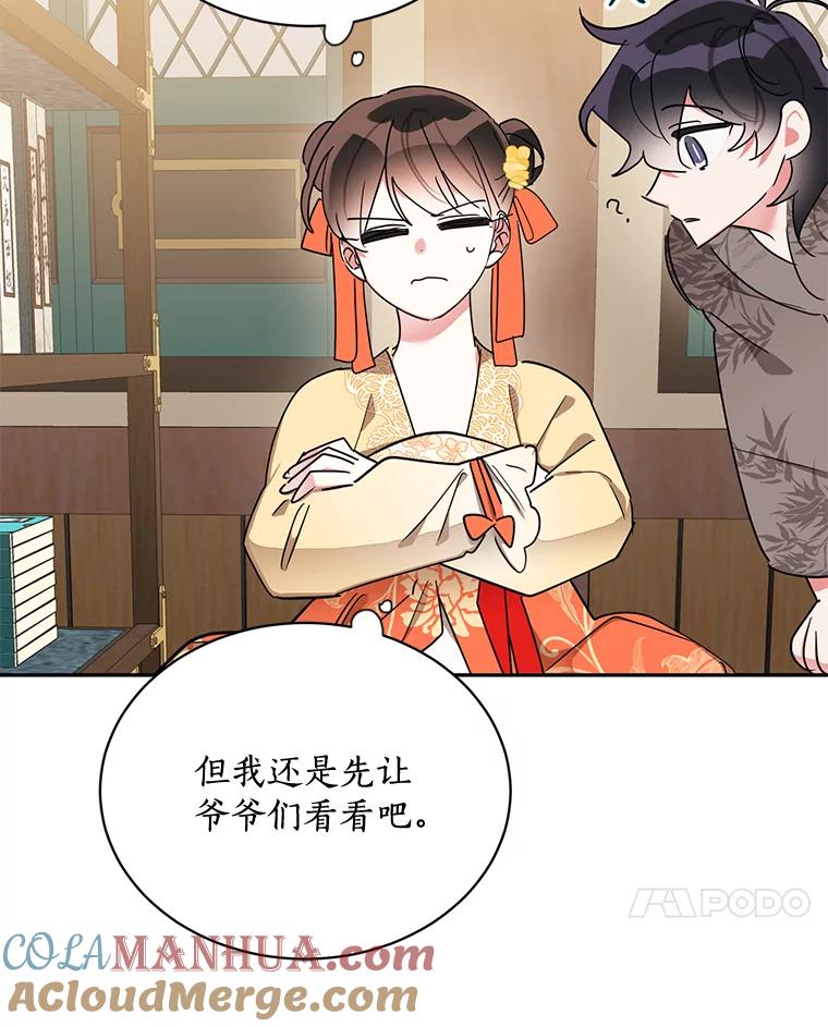 《终极魔头的宝贝女儿》38.秘文 第58页