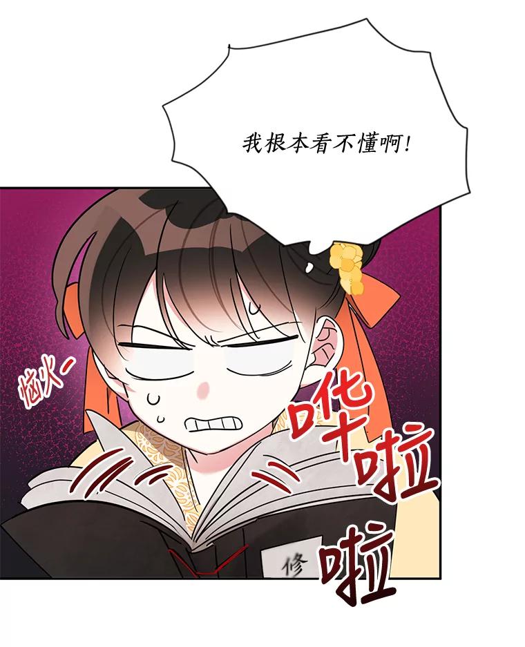 《终极魔头的宝贝女儿》38.秘文 第54页