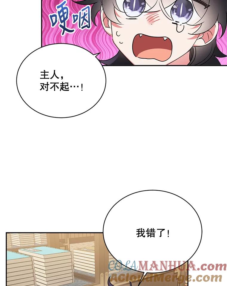 《终极魔头的宝贝女儿》38.秘文 第46页