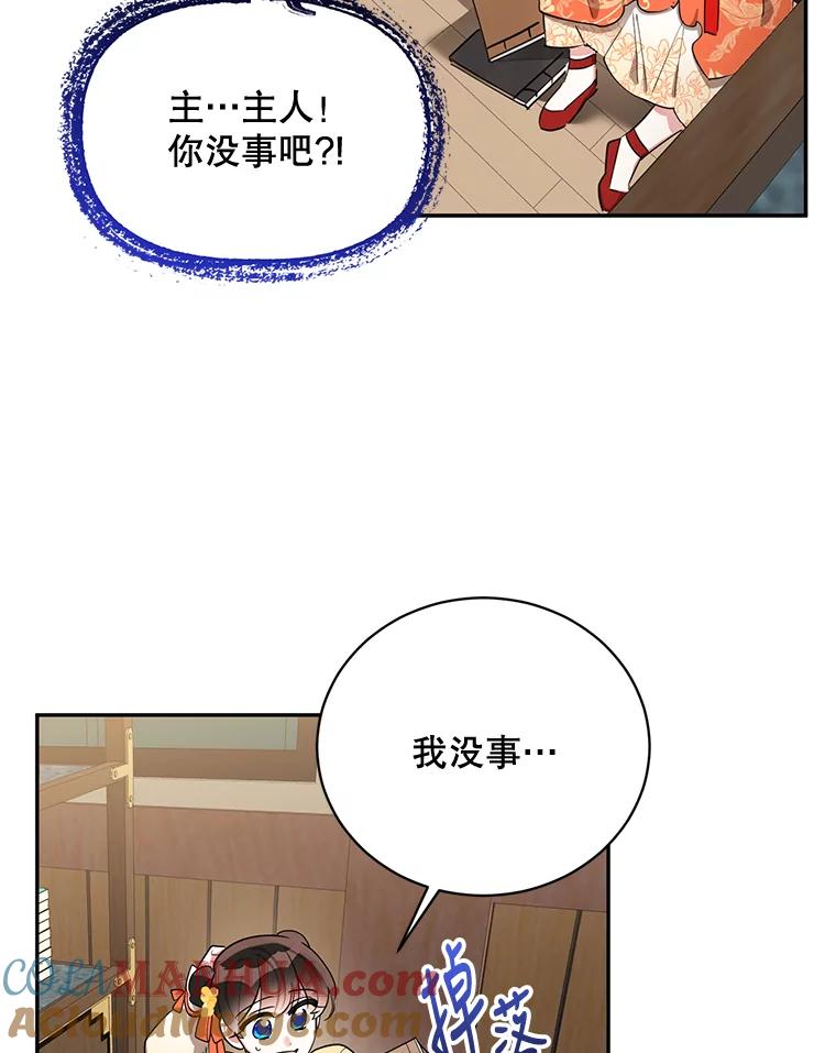 《终极魔头的宝贝女儿》38.秘文 第43页