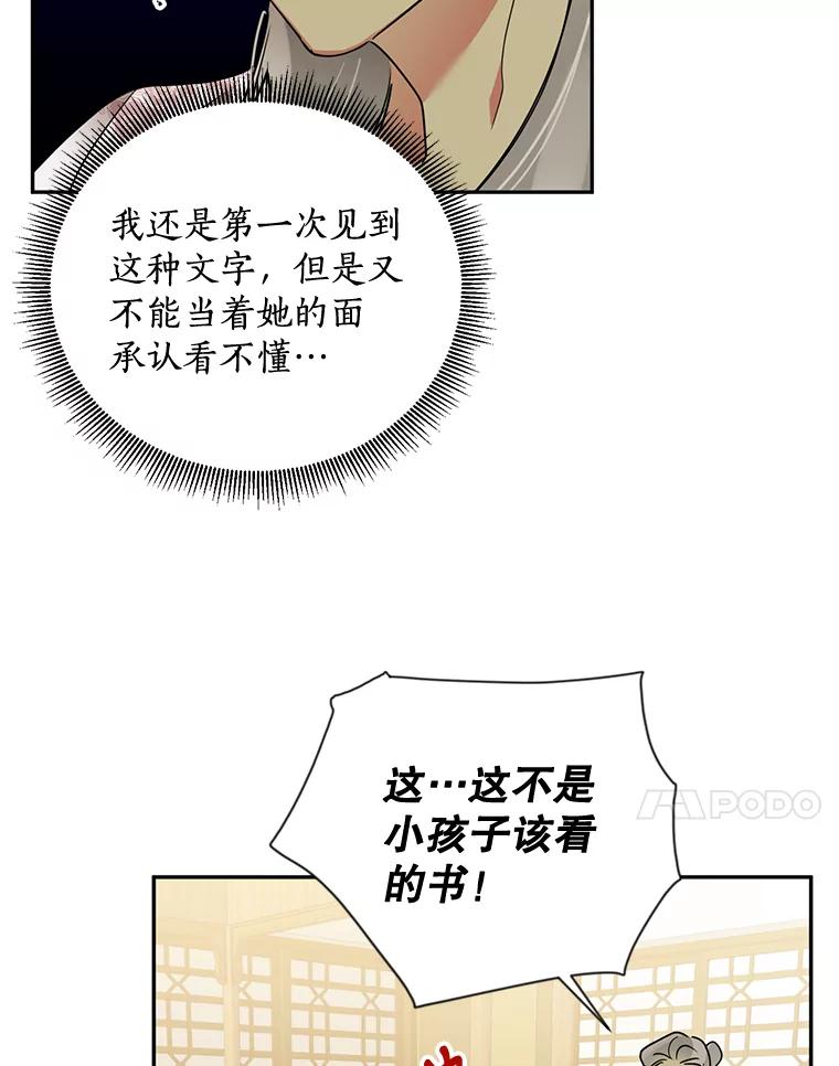 《终极魔头的宝贝女儿》38.秘文 第69页