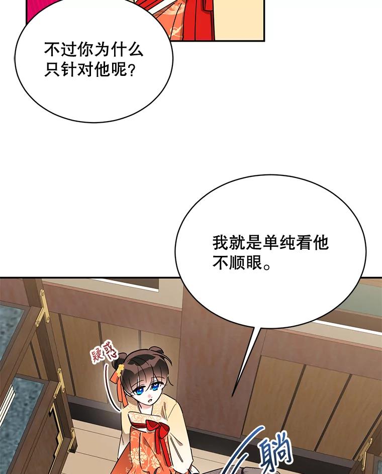 《终极魔头的宝贝女儿》38.秘文 第29页
