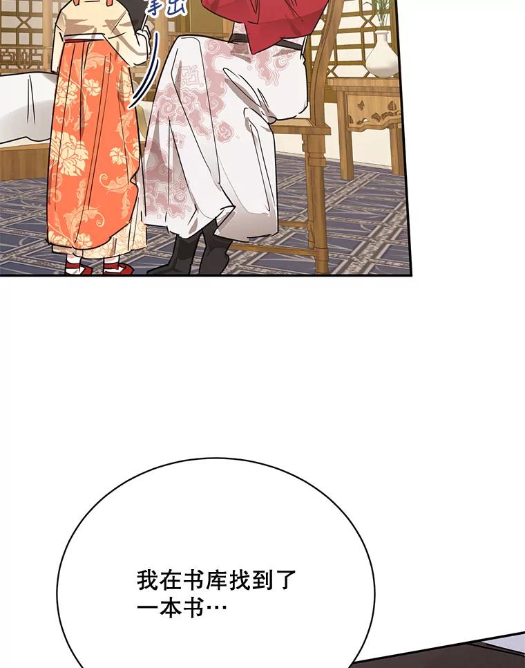 《终极魔头的宝贝女儿》38.秘文 第65页