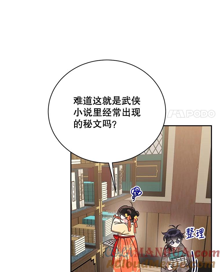 《终极魔头的宝贝女儿》38.秘文 第55页