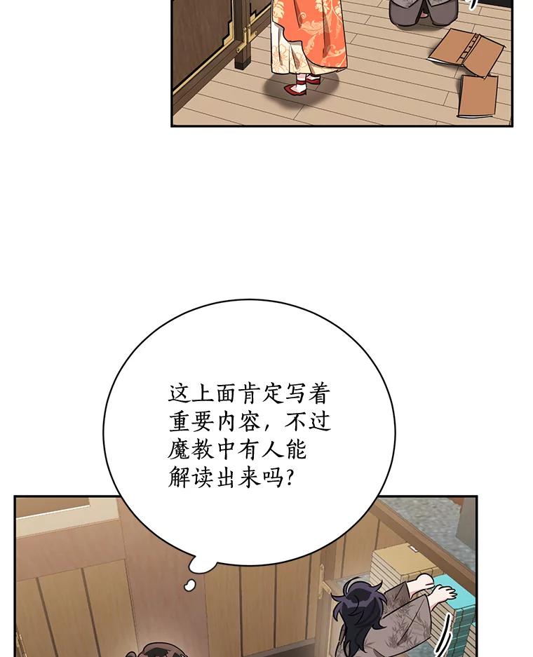 《终极魔头的宝贝女儿》38.秘文 第56页