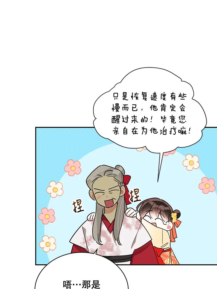 《终极魔头的宝贝女儿》38.秘文 第83页