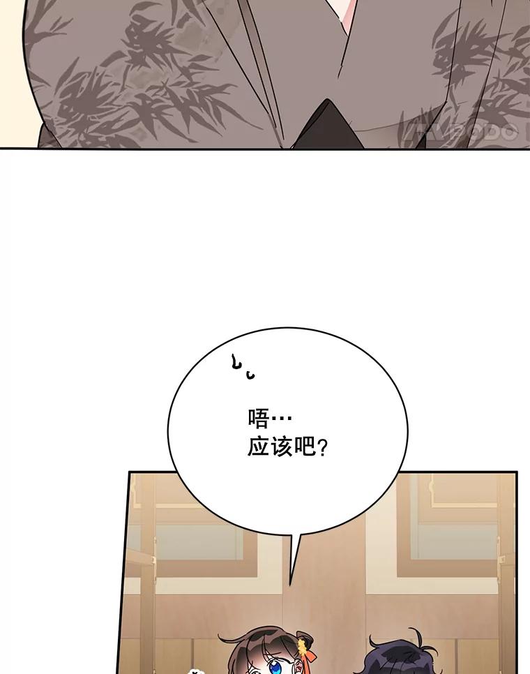 《终极魔头的宝贝女儿》38.秘文 第21页