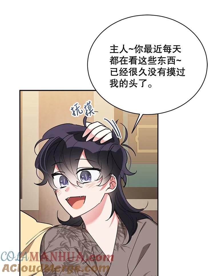 《终极魔头的宝贝女儿》38.秘文 第13页