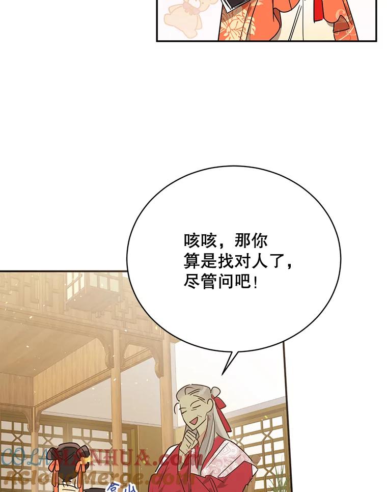 《终极魔头的宝贝女儿》38.秘文 第64页