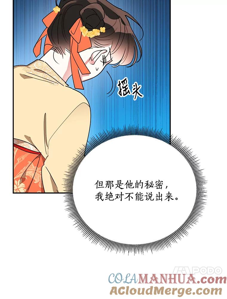 《终极魔头的宝贝女儿》38.秘文 第82页