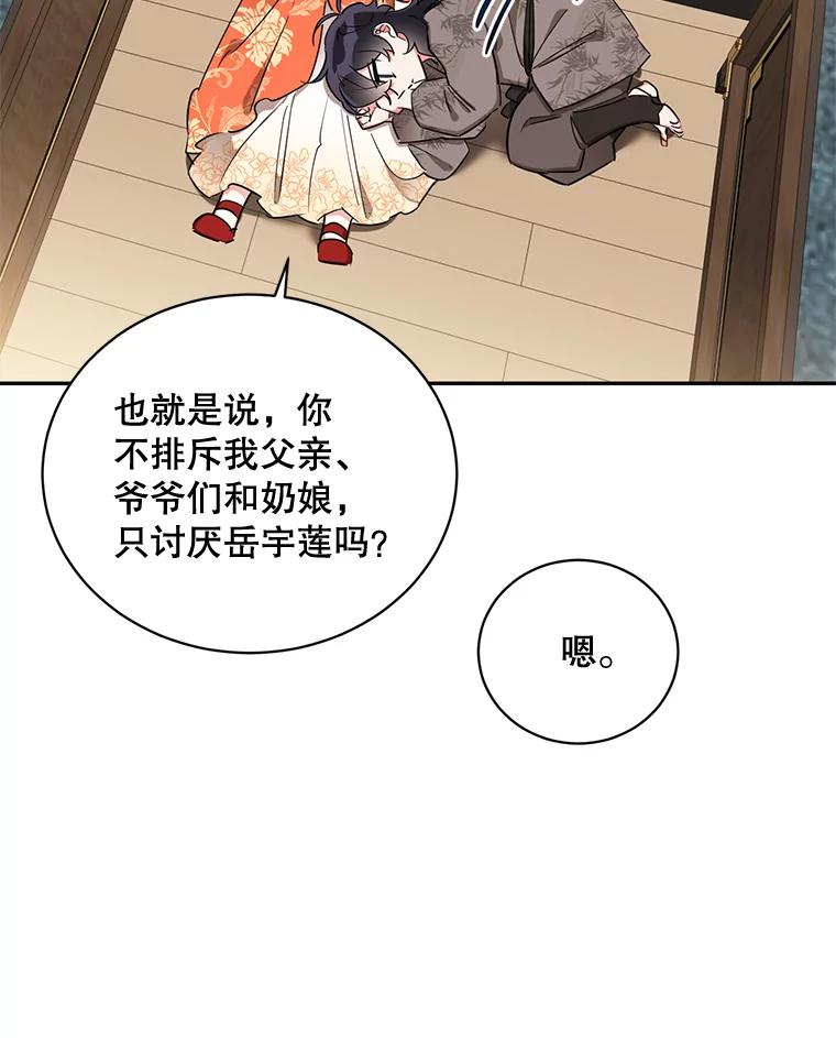 《终极魔头的宝贝女儿》38.秘文 第30页