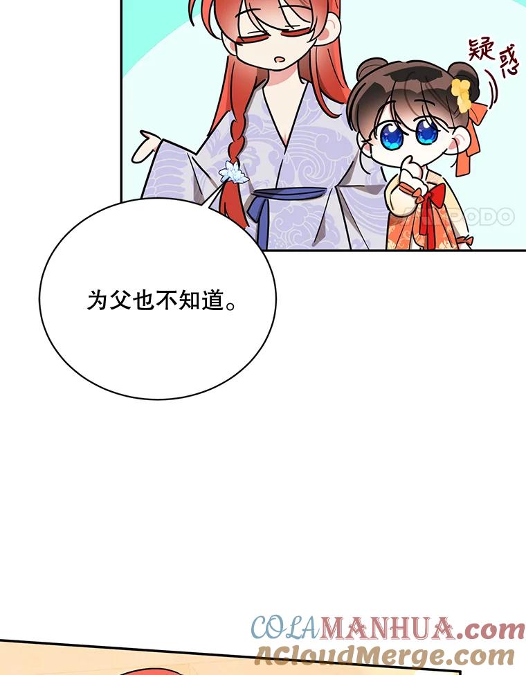 《终极魔头的宝贝女儿》39.迟到 第28页