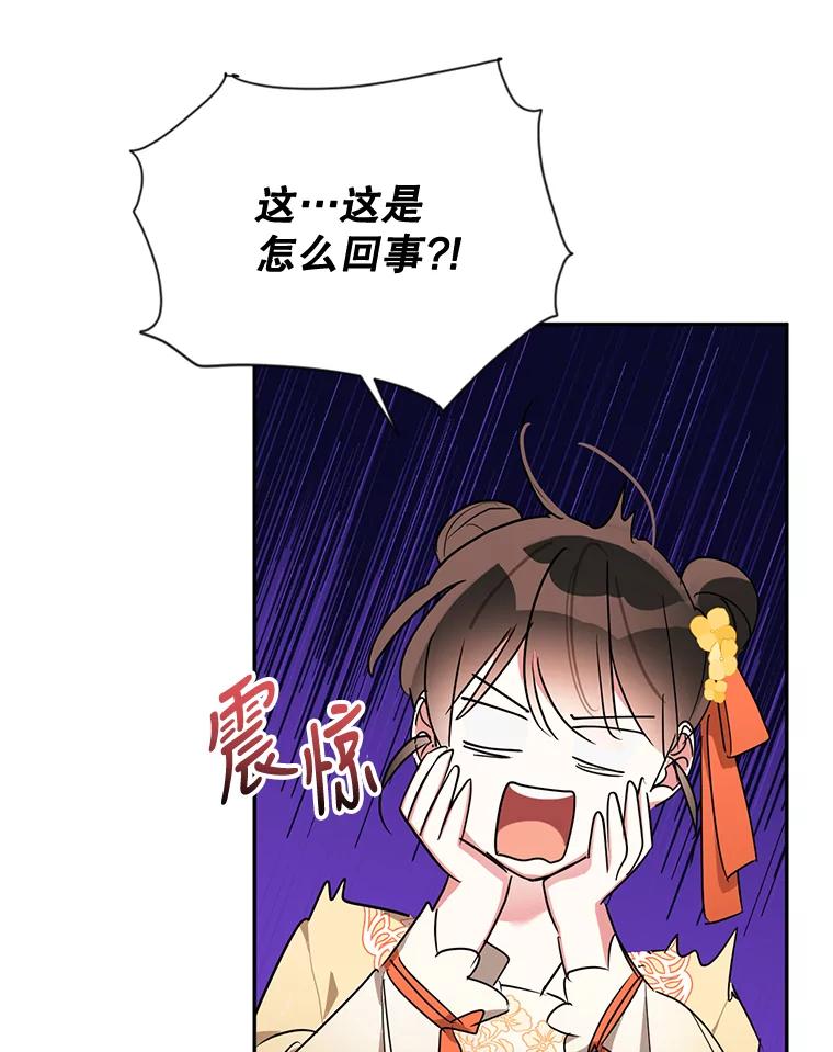 《终极魔头的宝贝女儿》39.迟到 第78页