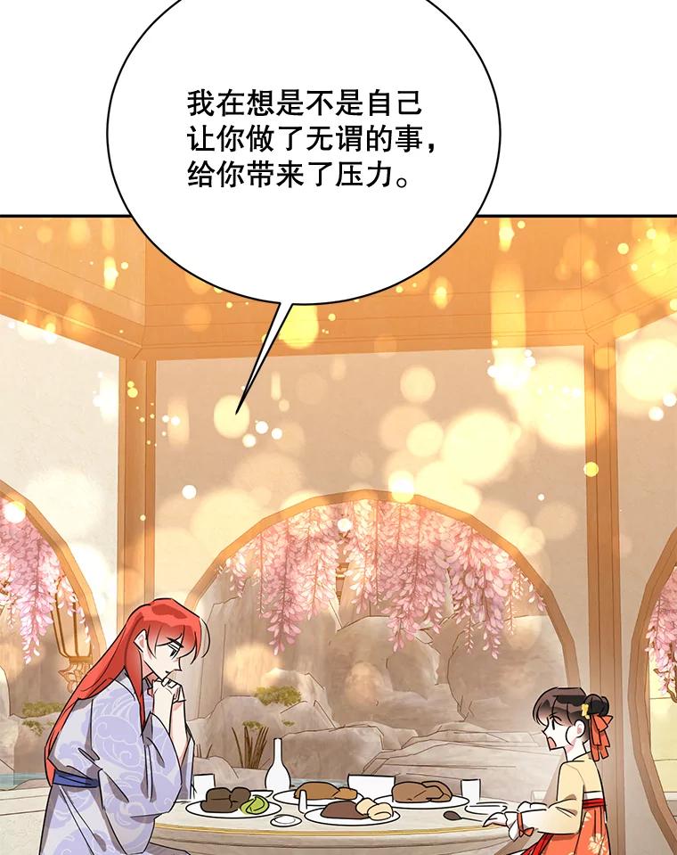 《终极魔头的宝贝女儿》39.迟到 第42页
