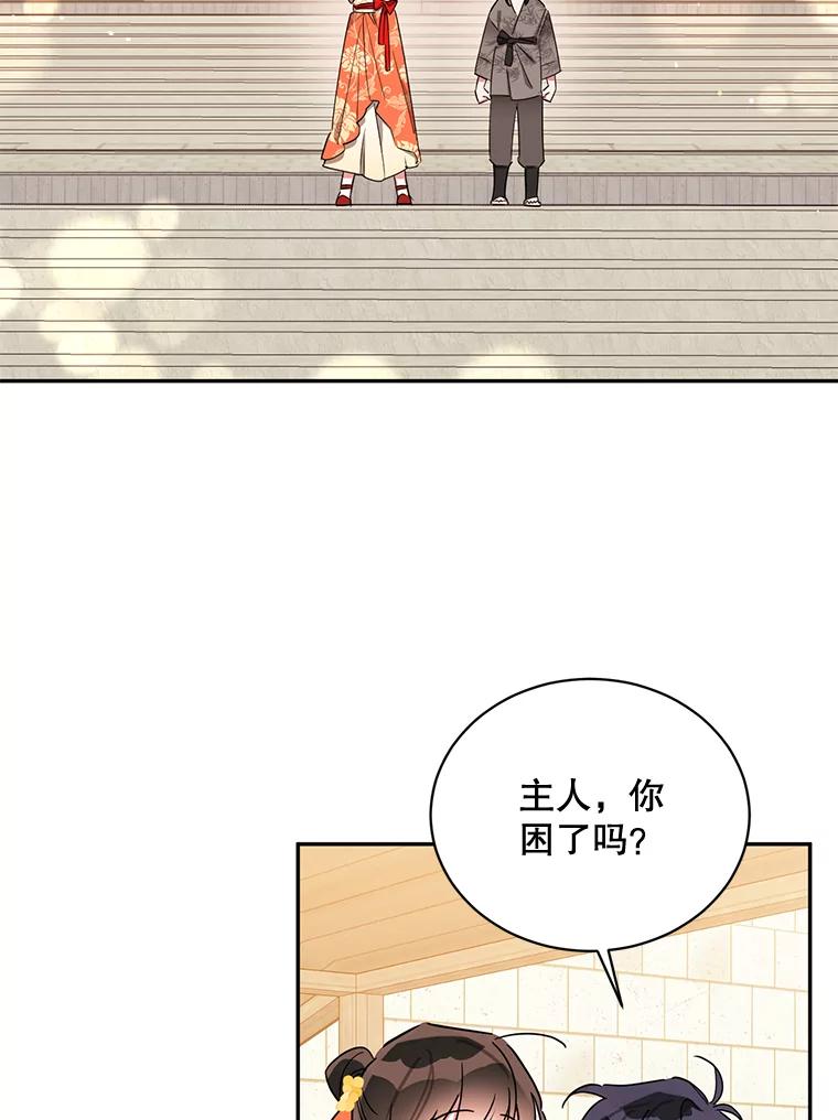 《终极魔头的宝贝女儿》39.迟到 第2页