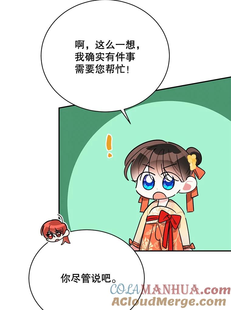《终极魔头的宝贝女儿》39.迟到 第55页