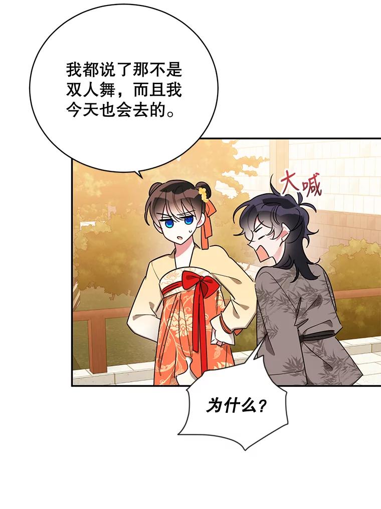 《终极魔头的宝贝女儿》39.迟到 第5页