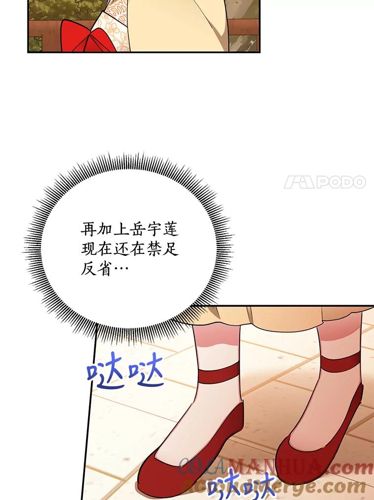 《终极魔头的宝贝女儿》39.迟到 第7页