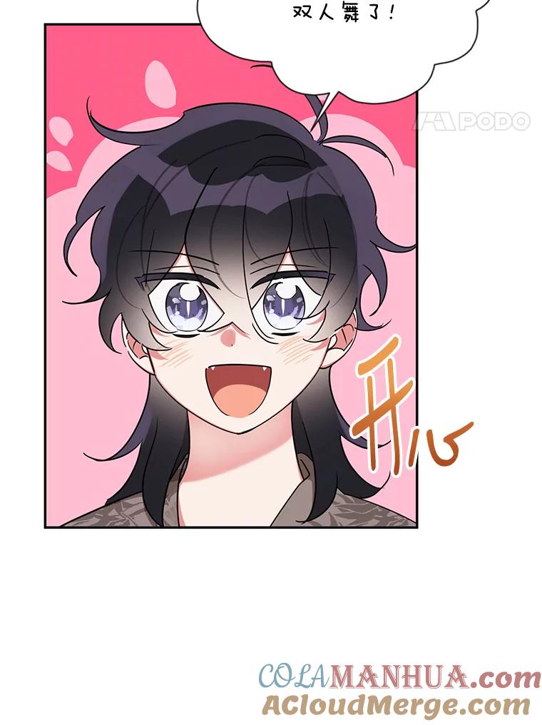 《终极魔头的宝贝女儿》39.迟到 第4页