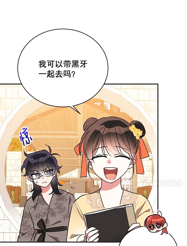 《终极魔头的宝贝女儿》39.迟到 第21页