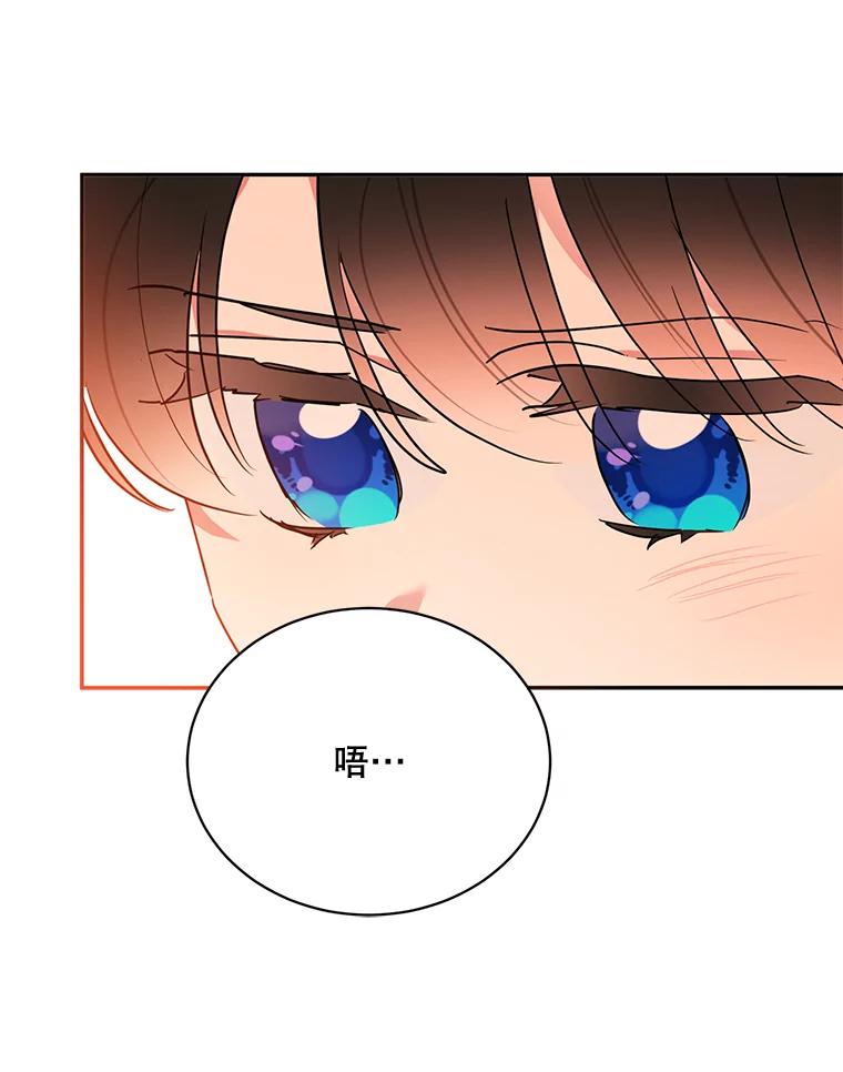 《终极魔头的宝贝女儿》39.迟到 第47页