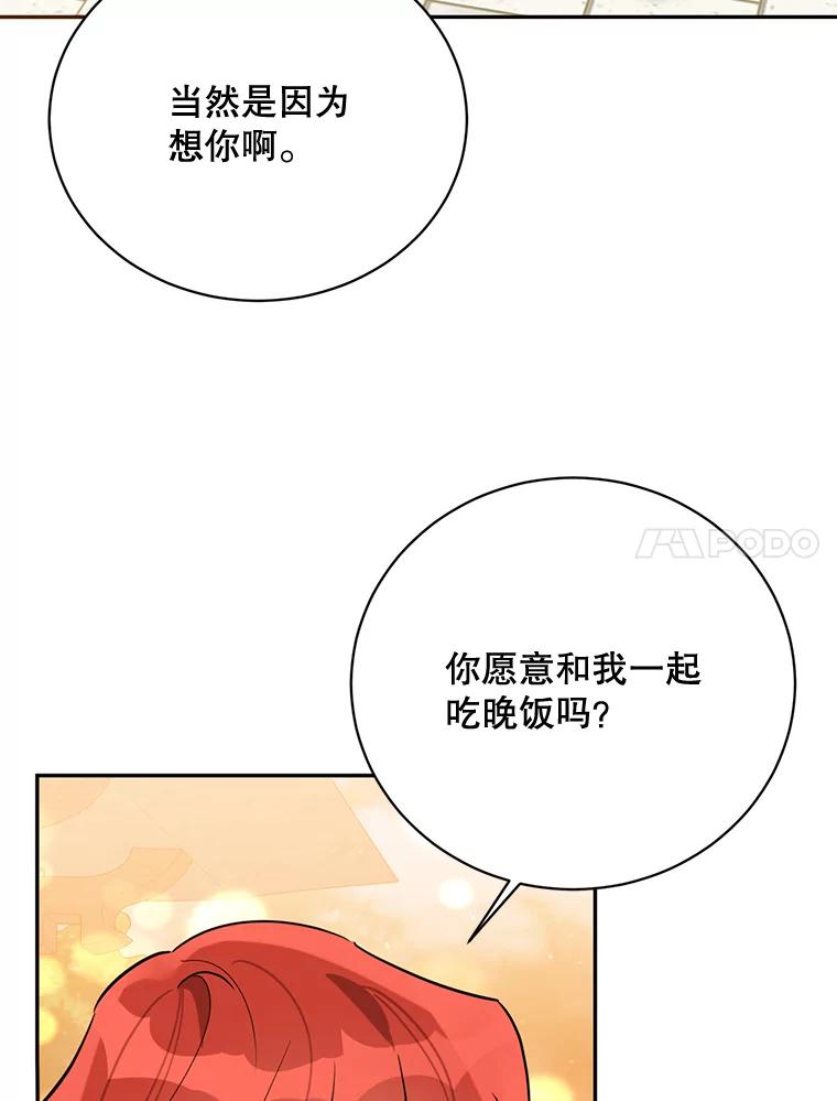《终极魔头的宝贝女儿》39.迟到 第18页