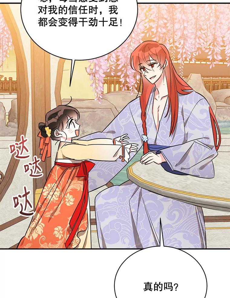 《终极魔头的宝贝女儿》39.迟到 第63页