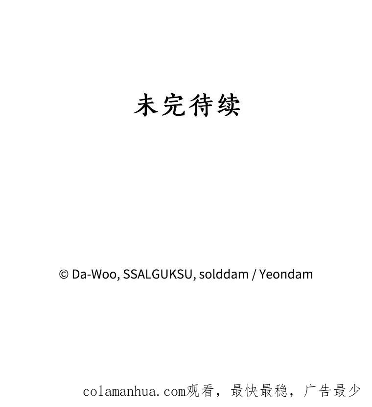 《终极魔头的宝贝女儿》39.迟到 第87页