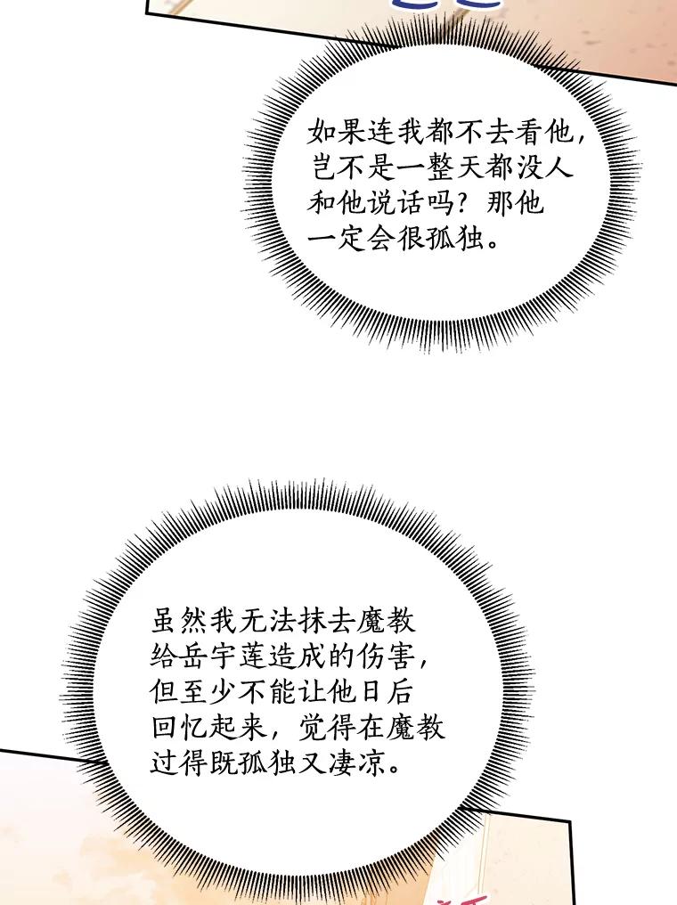 《终极魔头的宝贝女儿》39.迟到 第8页