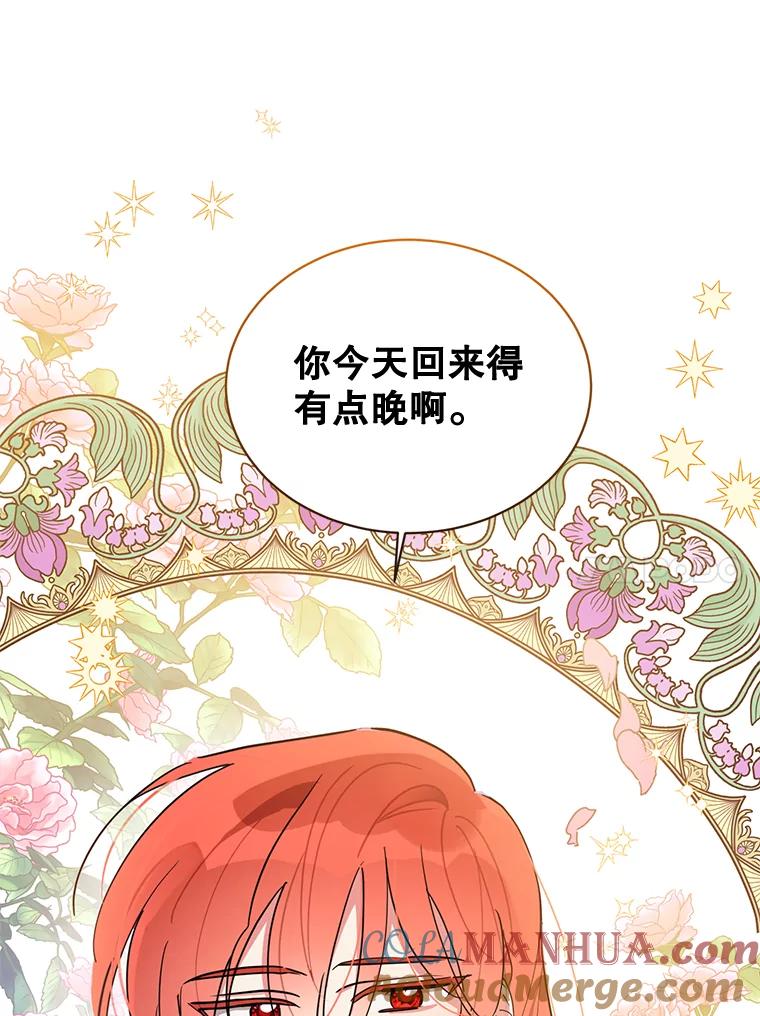 《终极魔头的宝贝女儿》39.迟到 第10页