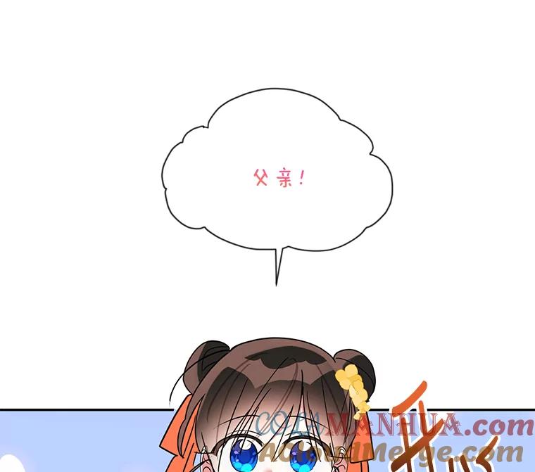 《终极魔头的宝贝女儿》39.迟到 第13页