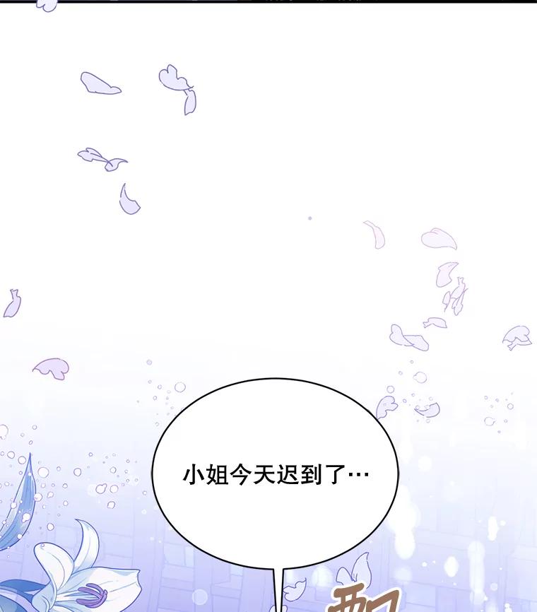 《终极魔头的宝贝女儿》39.迟到 第83页