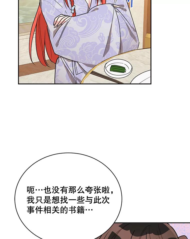 《终极魔头的宝贝女儿》39.迟到 第39页