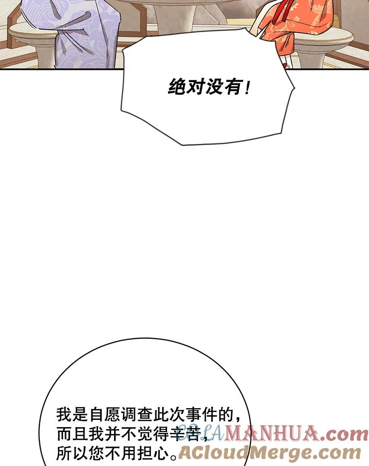 《终极魔头的宝贝女儿》39.迟到 第43页