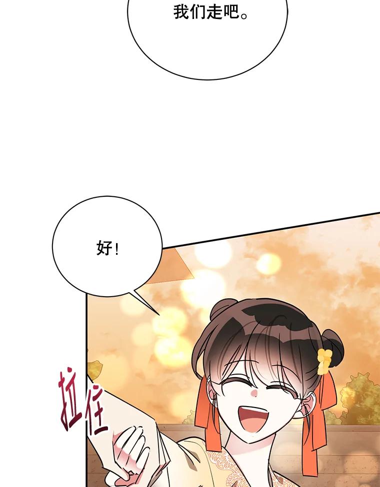 《终极魔头的宝贝女儿》39.迟到 第30页