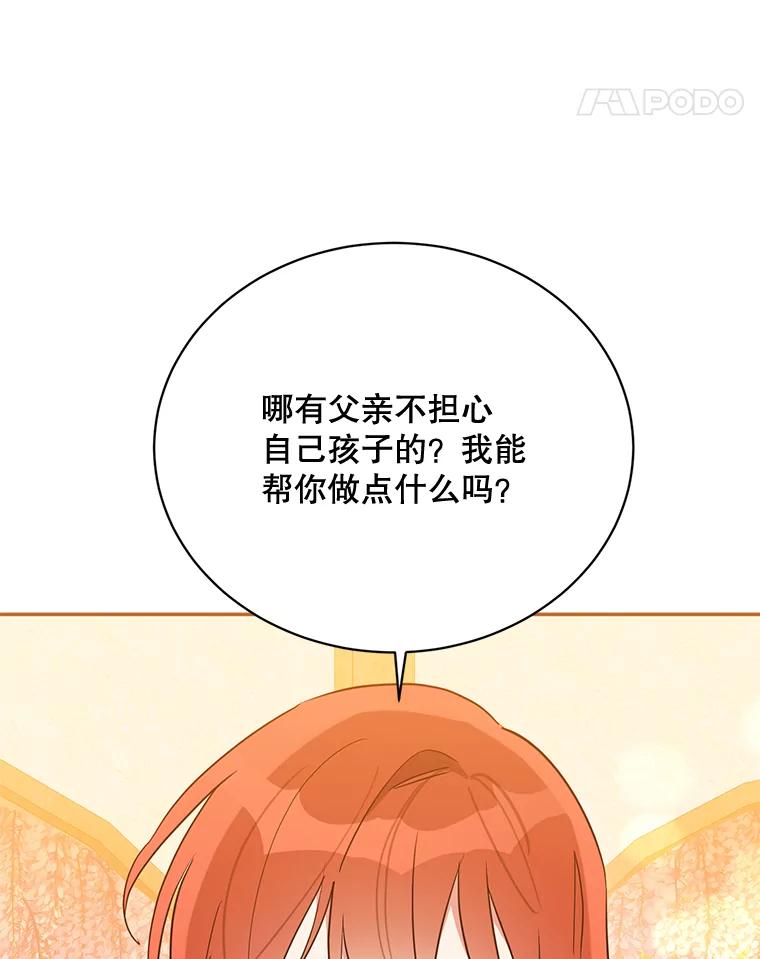 《终极魔头的宝贝女儿》39.迟到 第45页