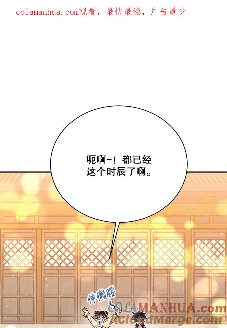 《终极魔头的宝贝女儿》39.迟到 第1页