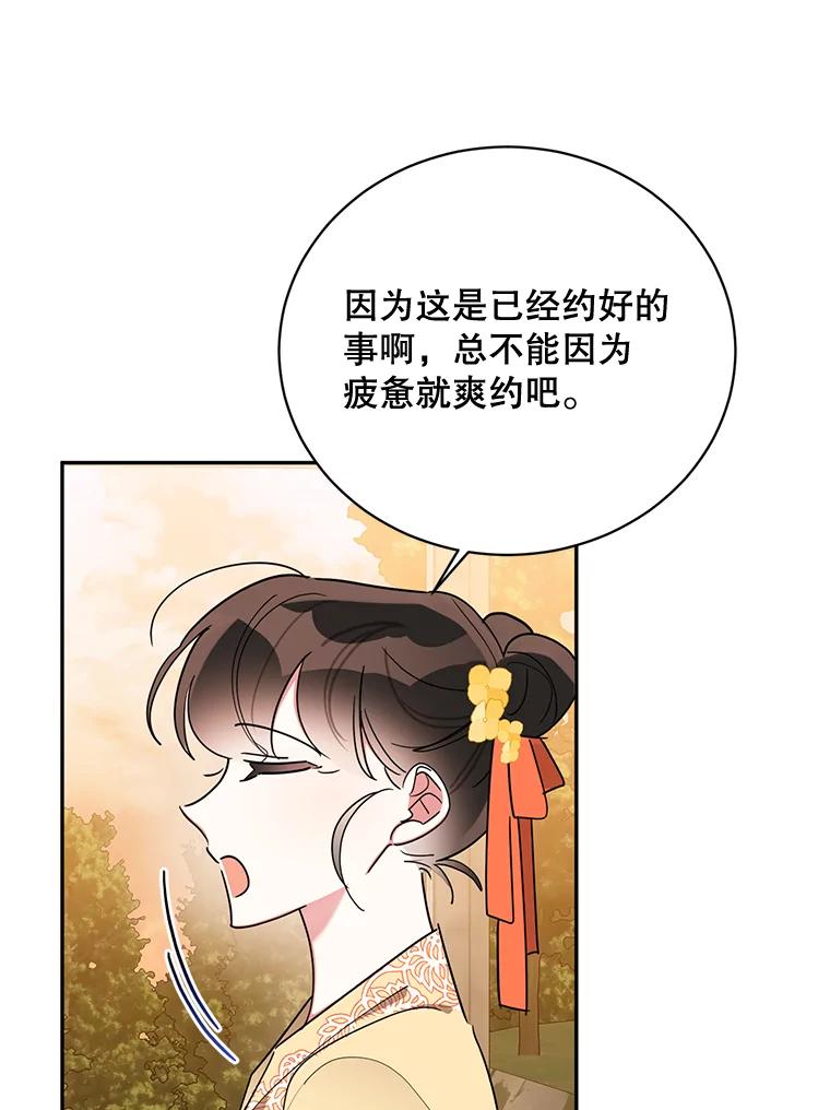 《终极魔头的宝贝女儿》39.迟到 第6页