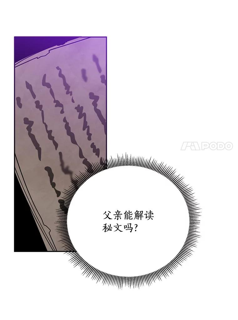 《终极魔头的宝贝女儿》39.迟到 第48页