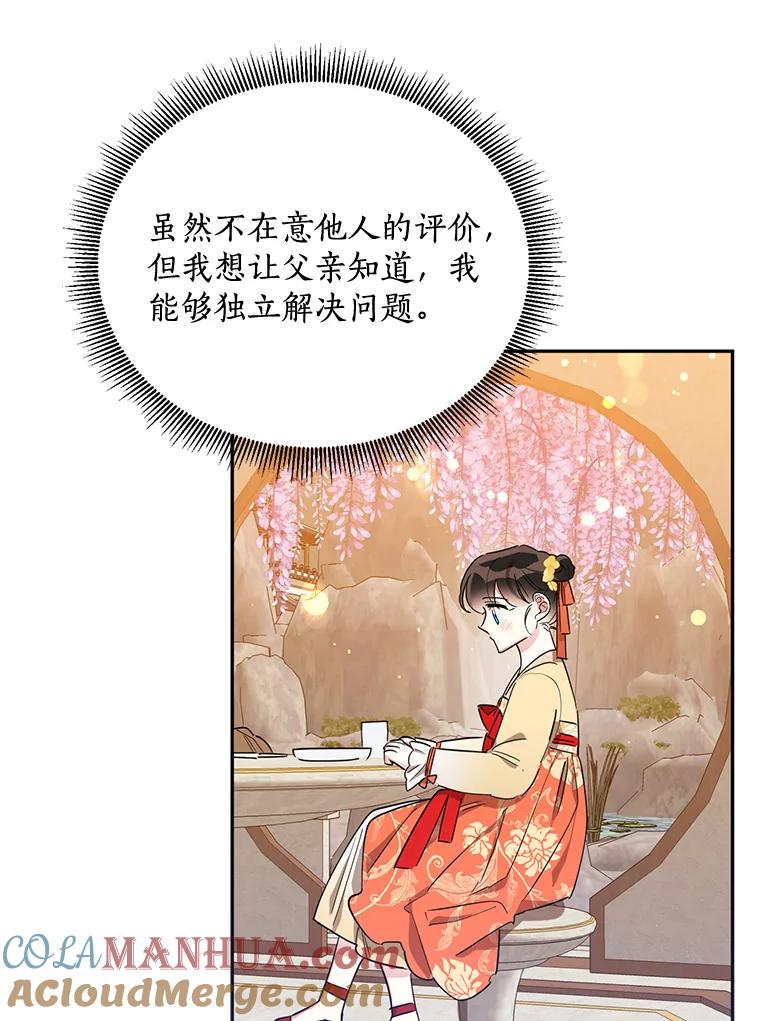 《终极魔头的宝贝女儿》39.迟到 第49页