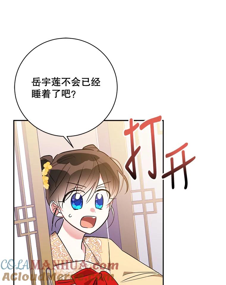 《终极魔头的宝贝女儿》39.迟到 第70页