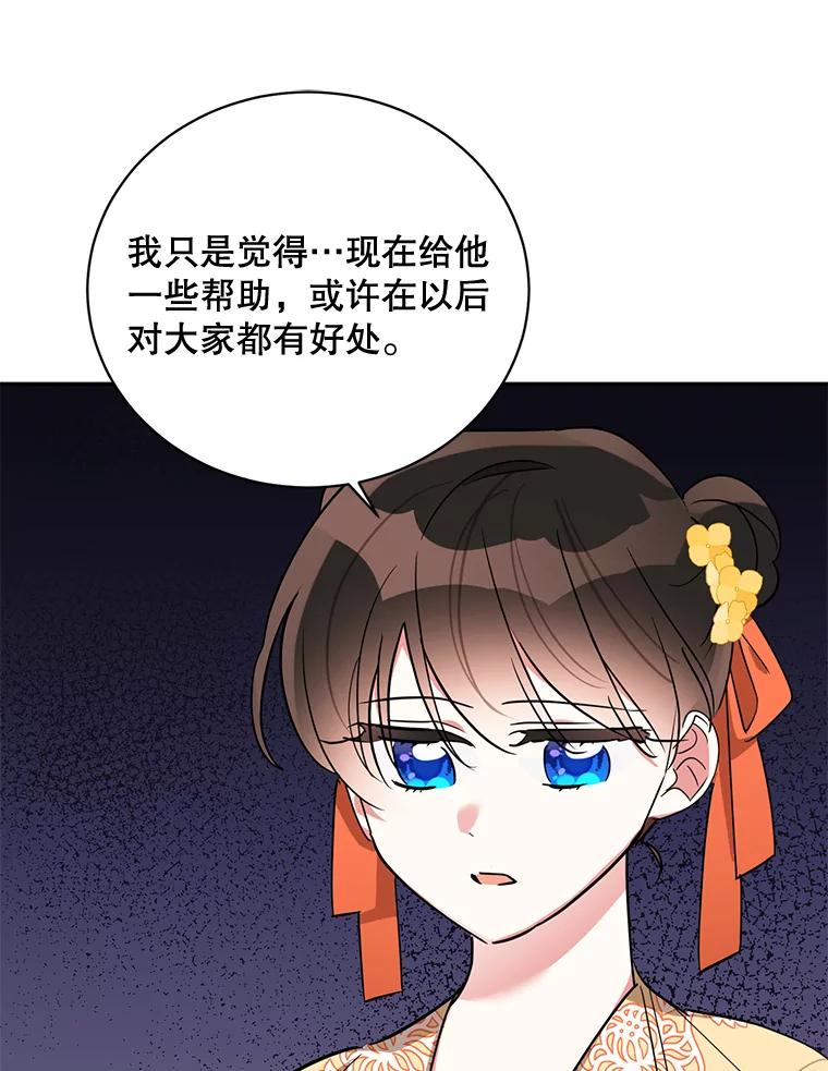 《终极魔头的宝贝女儿》39.迟到 第59页