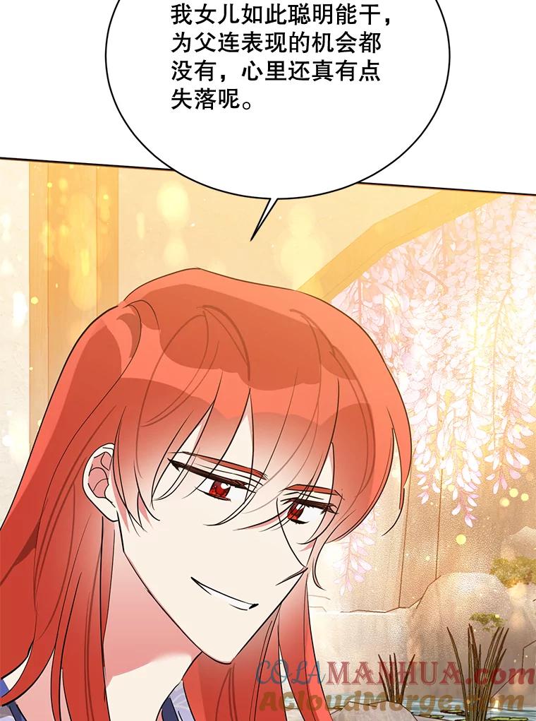 《终极魔头的宝贝女儿》39.迟到 第52页