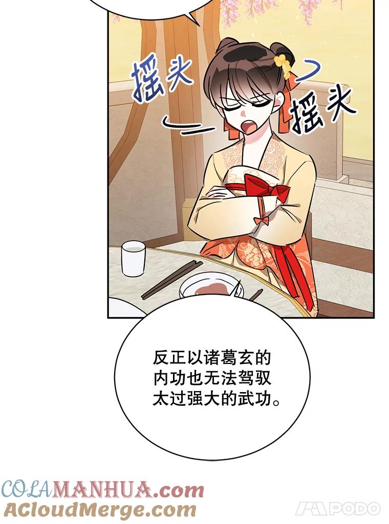 《终极魔头的宝贝女儿》39.迟到 第58页