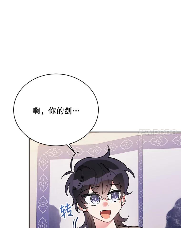 《终极魔头的宝贝女儿》39.迟到 第74页