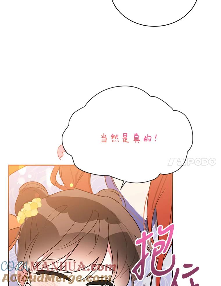 《终极魔头的宝贝女儿》39.迟到 第64页